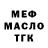 Меф мука Max Te