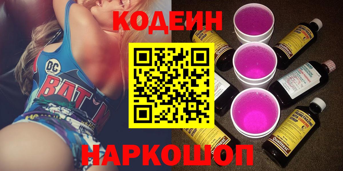 Верхняя Пышма  Кодеин Purple Drank  Вход с VPN  Codein Purple Drank 